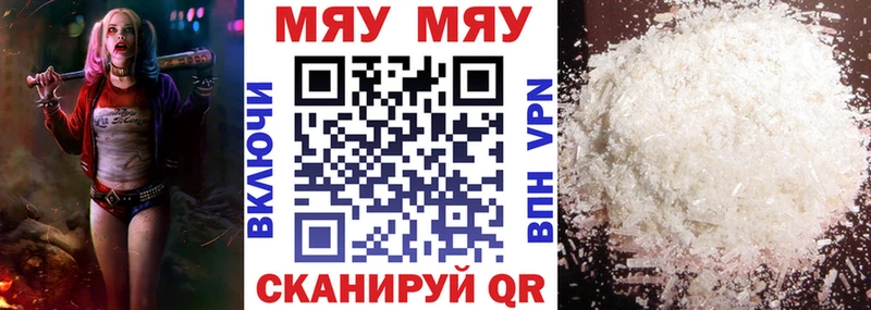 Меф мяу мяу кристаллы Камешково